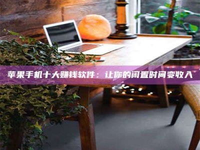 安庆“试药师”之趣，这些药物选择你真懂了吗？趣谈生活小贴士！