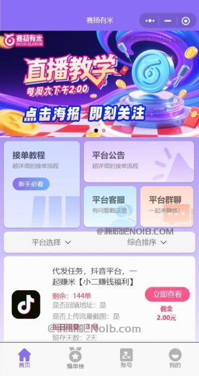 安庆【赛扬有米】宝妈学生居家线上视频代发兼职平台，0撸赚米项目 第2张