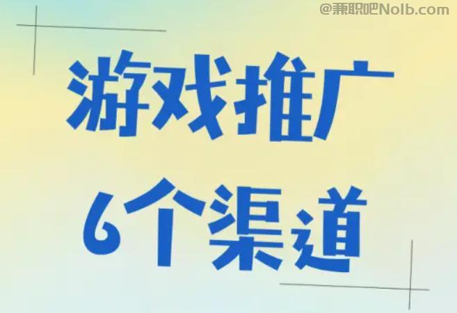 安庆游戏推广赚佣金的平台有哪些 第1张 安庆游戏推广赚佣金的平台有哪些 第1张